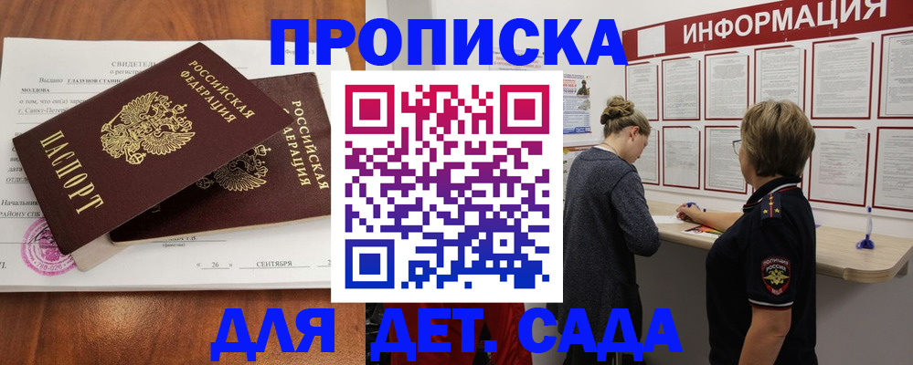 прописка регистрация в Дрезне