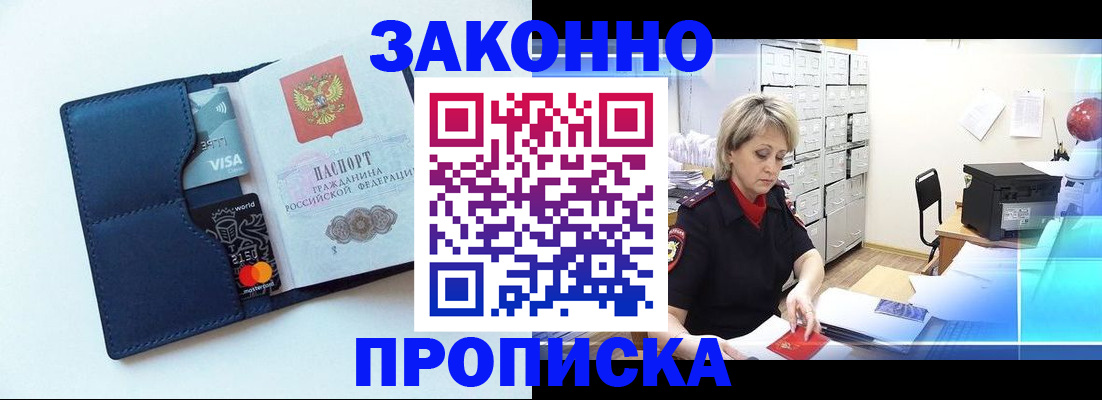 временная регистрация в квартире в Дрезне