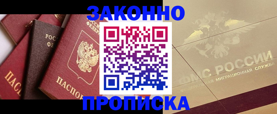 прописка в квартире в Дрезне