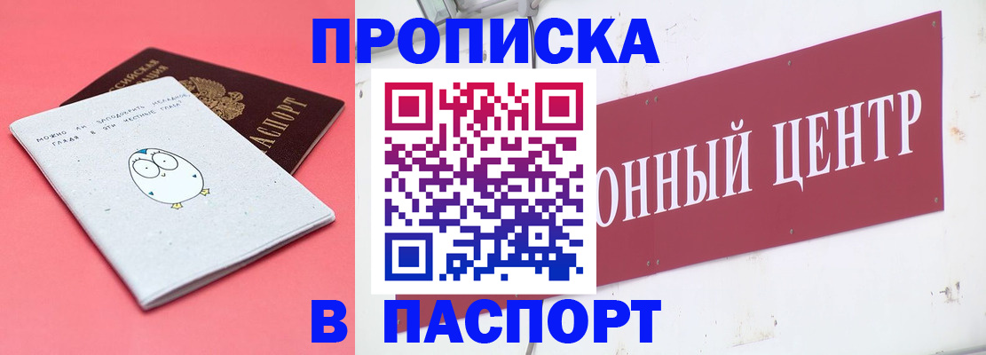 купить прописку в Дрезне